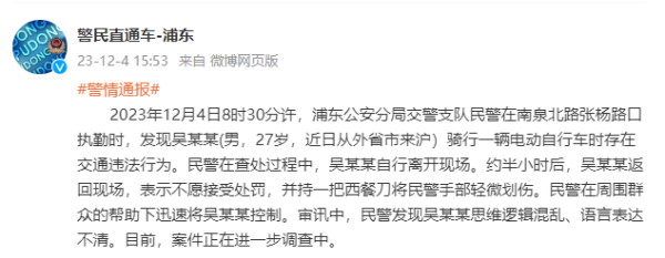 诚信双盈 上海浦东新区一名交警被当街捅伤？警方通报：正进一步调查