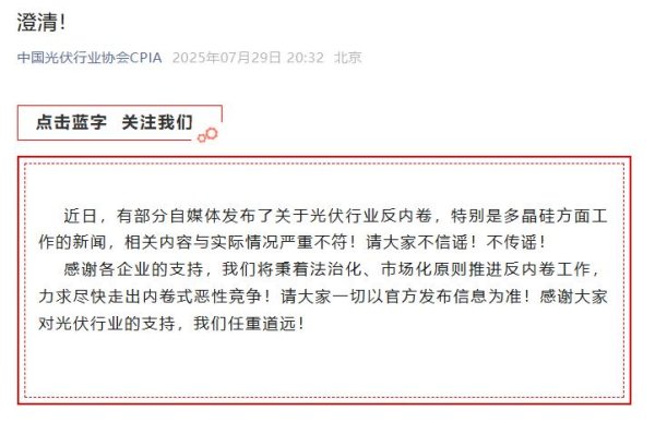 红涨股票配资 中国光伏行业协会：部分自媒体发布的反内卷内容与实际情况严重不符